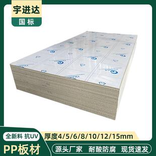 厂家直销pp板聚丙烯pp板A板材加工防火板pp阻燃板硬塑料pp板鱼池