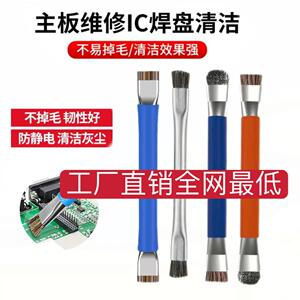 双头猪鬃刷手机维修焊盘硬毛刷防静电主板电路IC清洁除尘小刷子