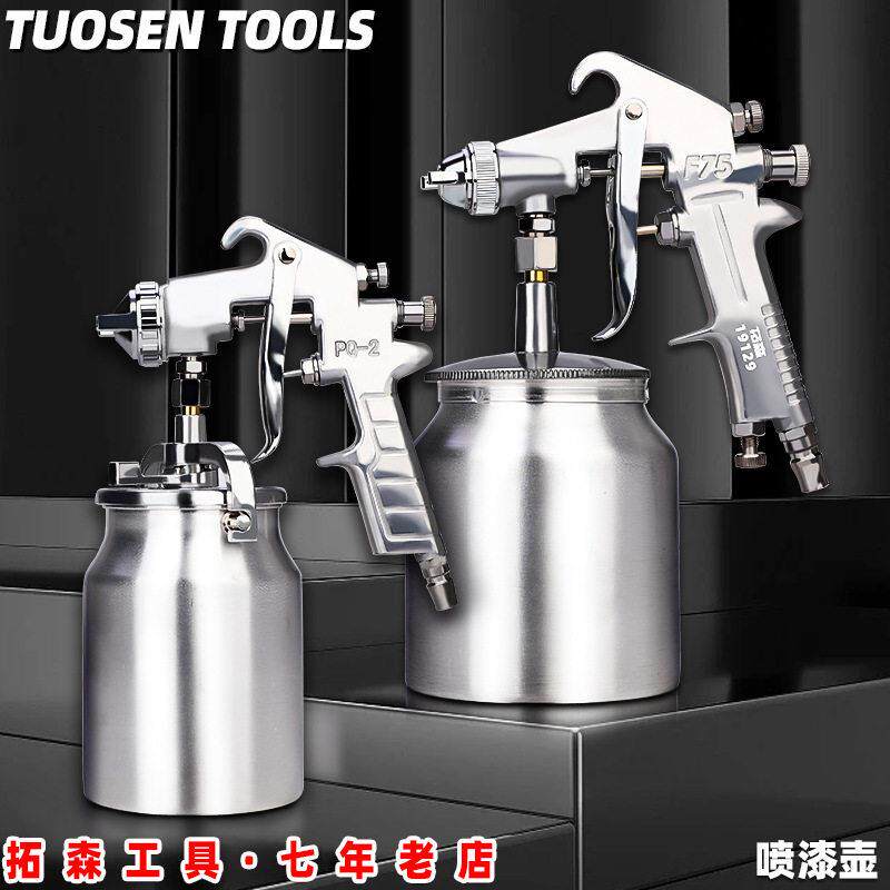拓森PQ-2喷漆枪下壶雾化喷壶F75家用喷涂工具气动汽车油漆枪