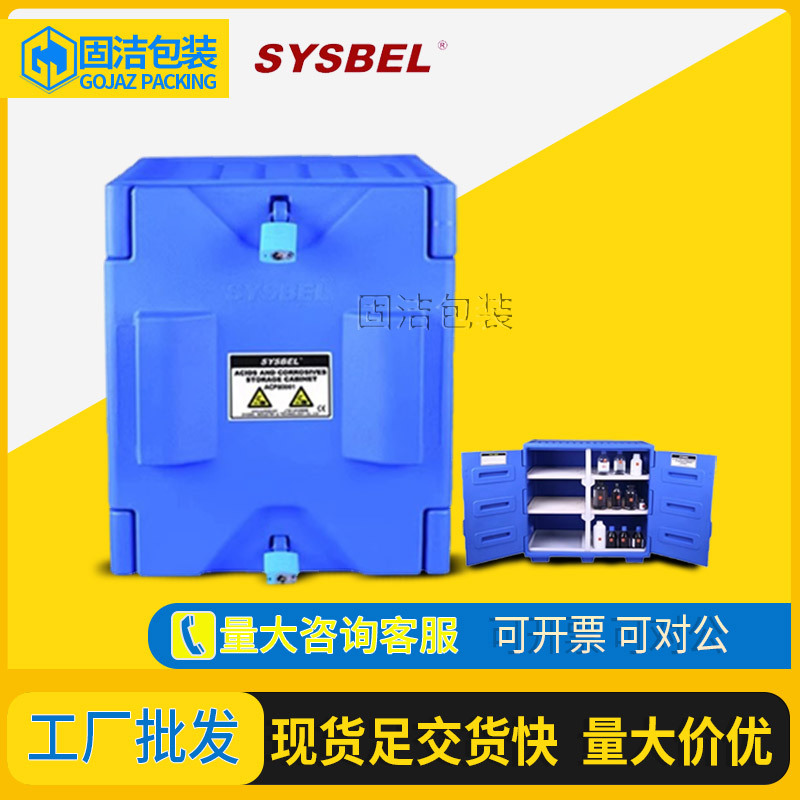 西斯贝尔SYSBEL安全柜耐腐蚀强酸碱化学品实验室聚乙烯组合储存柜