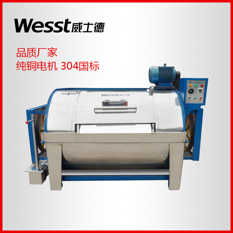 威士德100-300公斤大型全不锈钢半自动工业用洗涤设备滤布清洗机