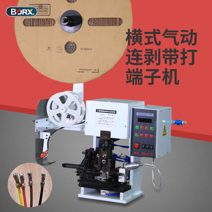 铂瑞祥自动横送连剥带打端子机多芯线铆端子剥皮一体机气动压接机