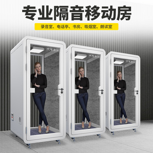 办公室移动隔音电话亭隔音房静音仓直播间小型录音棚吊舱家用练声
