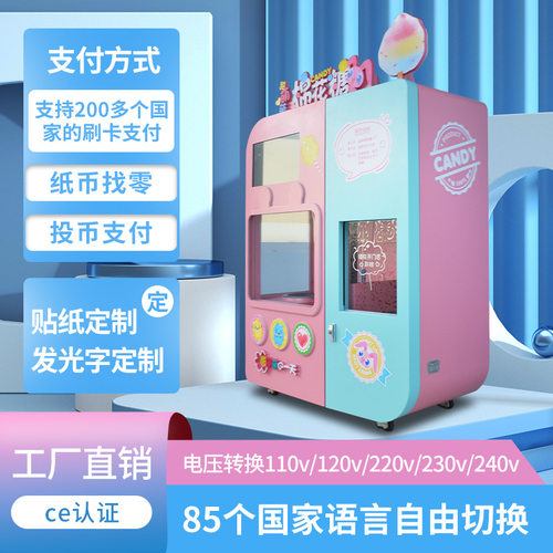 赤兔全自动棉花糖机花式无人自助售卖机商用摆摊创业智能景区项目