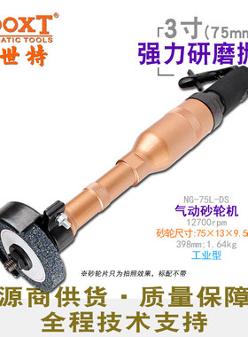 台湾BOOXT直供 NG-75L-DS长柄风打磨气动砂轮机3寸75直柄高速耐用