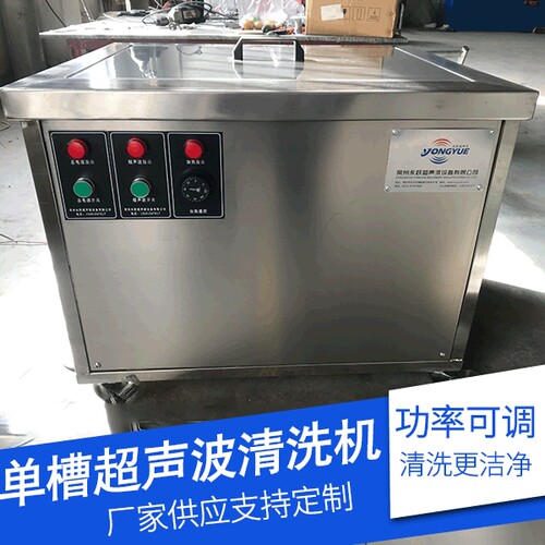 冲压零件单槽超声波清洗机 五金除油去污一体式清洗机零件去锈