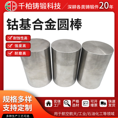 定制钴基合金圆棒 Cobalt 6圆棒离心铸造 Co106圆棒Φ90mmx140mm
