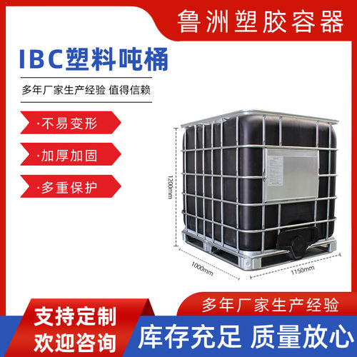 山东厂家供应全新IBC吨桶 1000L集装桶带铁架 黑色蓝色塑料化工桶