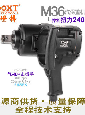 台湾BOOXT直供 BT-5303C便宜重大型枪式风炮气动扳手1寸强力 快速