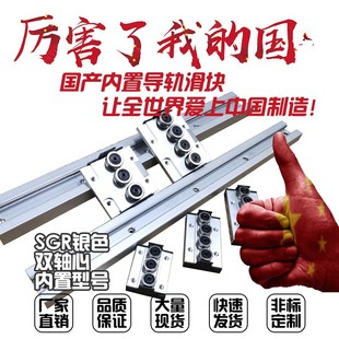 国产精密直线导轨滑块方轨滑轨线轨滑台滑轨道双轴心银色内置SGR