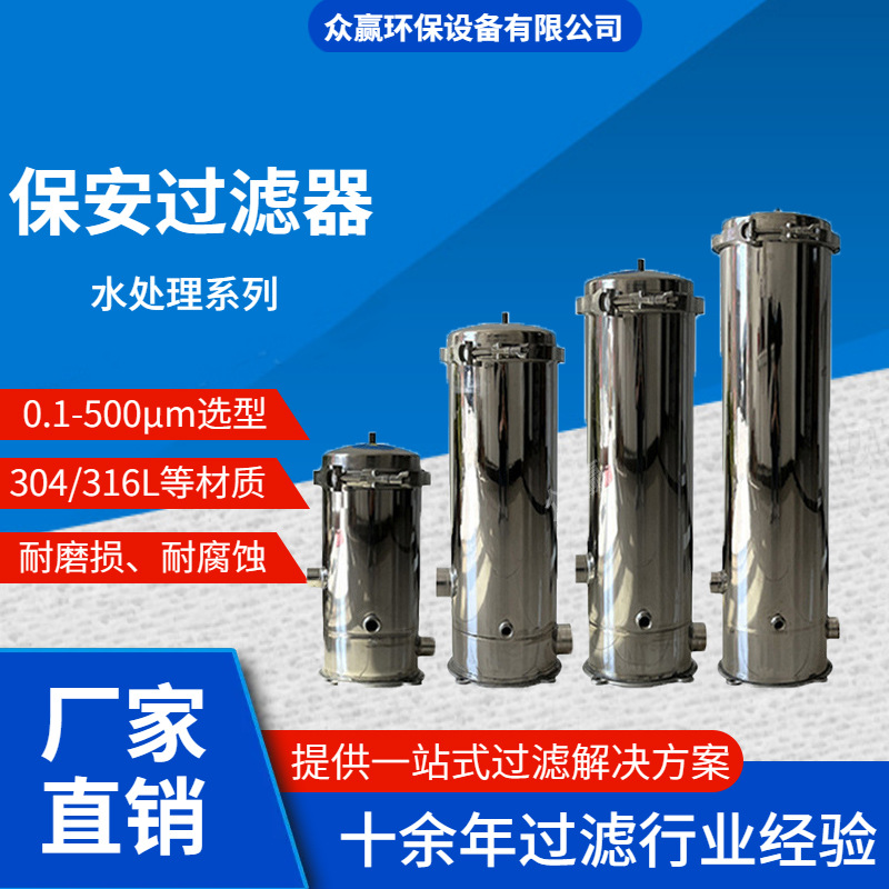 不锈钢大通量保安过滤器前置过滤器 锂电池纯水保安过滤器
