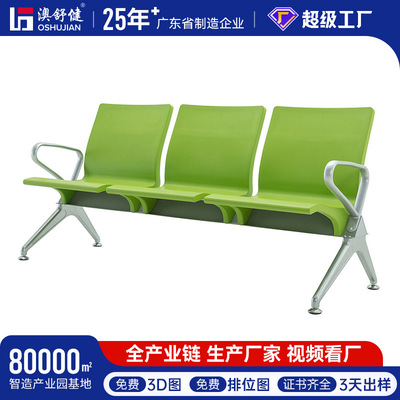 聚氨酯澳舒健PU车站椅钢机场排椅加厚钢制连排等候椅医院椅银行椅
