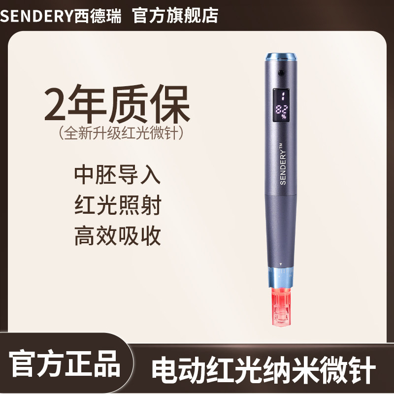 SENDERY西德瑞红光纳米电动微晶米诺精华导入仪男女生头发家用