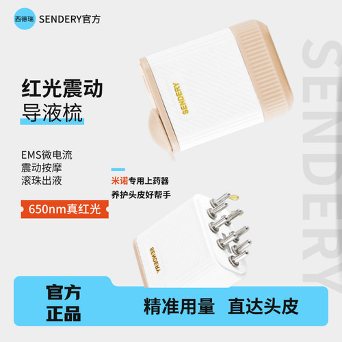 西德瑞红光震动导液梳米诺上药器
