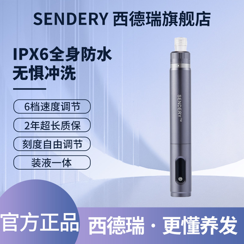 西德瑞防水红光装液微针促吸收