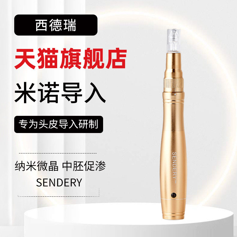 SENDERY西德瑞纳米电动微针中胚层导入仪米诺上液家用头皮微晶仪