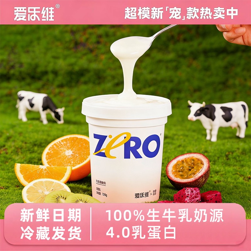 爱乐维0蔗糖酸奶0添加剂720g大桶装0代糖4.0优质蛋白厚酸奶,咖啡/麦片/冲饮,低温酸奶,淘宝优惠券,粉丝福利购,淘宝优惠卷