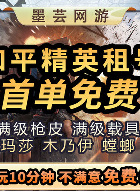 【自助选号】和平精英租号刺激战场账号吃鸡皮肤苹果安卓q区v区