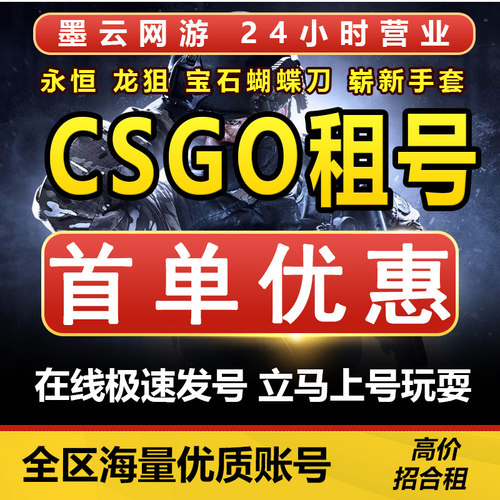 csgo租号玩美官匹5e起源2租永恒纪念潘多拉M9野荷宝石蝴蝶刀龙狙
