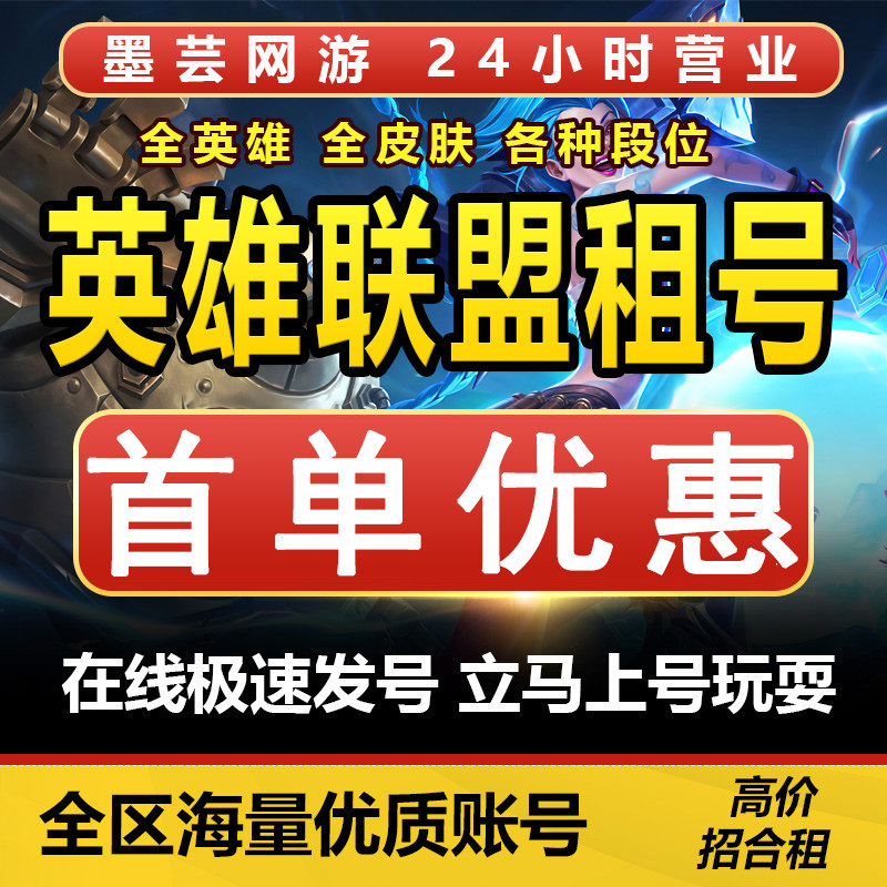 LOL租号账号出租借玩密码上号英雄联盟艾欧黑色德玛
