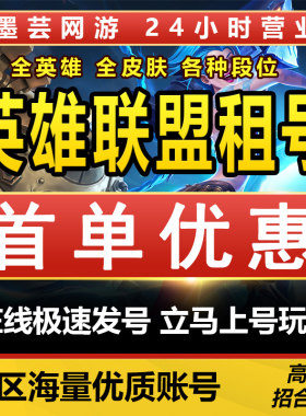 LOL租号账号出租借玩密码上号英雄联盟艾欧黑色德玛