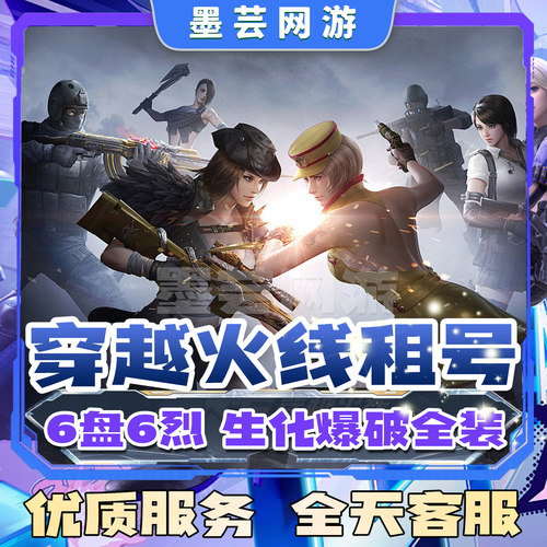 CF端游租号穿越火线账号排位生化爆破幻神6烈龙6盘龙低价手游出租