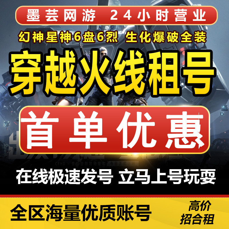 CF端游租号穿越火线账号排位生化爆破幻神6烈龙6盘龙低价手游出租