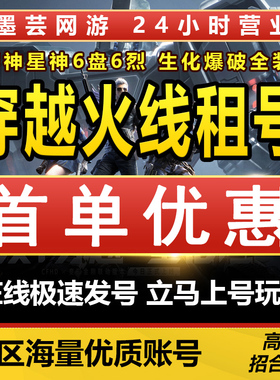 CF端游租号穿越火线账号排位生化爆破幻神6烈龙6盘龙低价手游出租