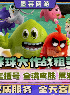 球球大作战租号战满赛季出租认证V满级号金色塔坦杯嘉年华光环