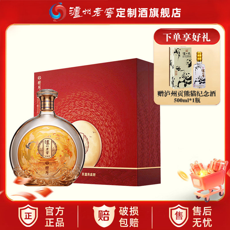 泸州老窖定制酒金醉月52度浓香型白酒1L礼盒装过节送礼收藏摆柜