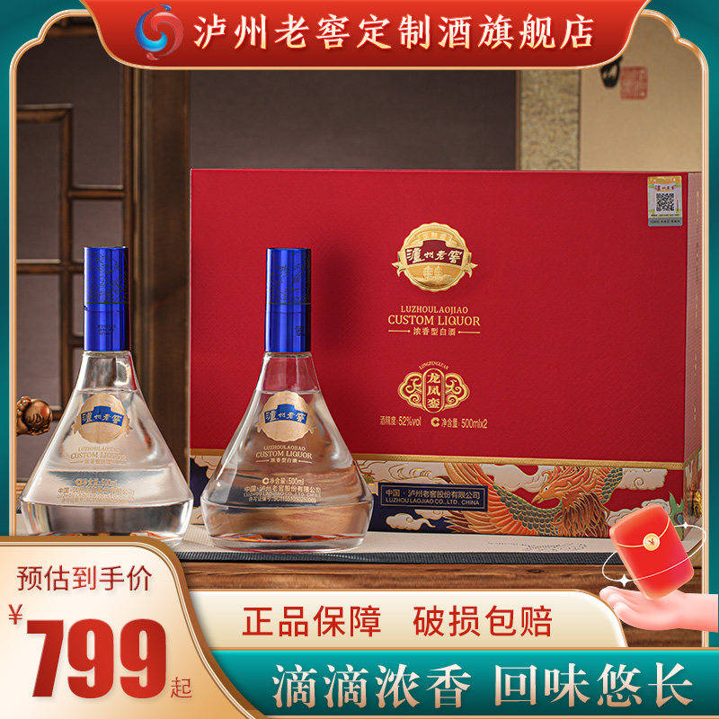 泸州老窖定制酒龙凤銮浓香型白酒52度500ml*2瓶礼盒装