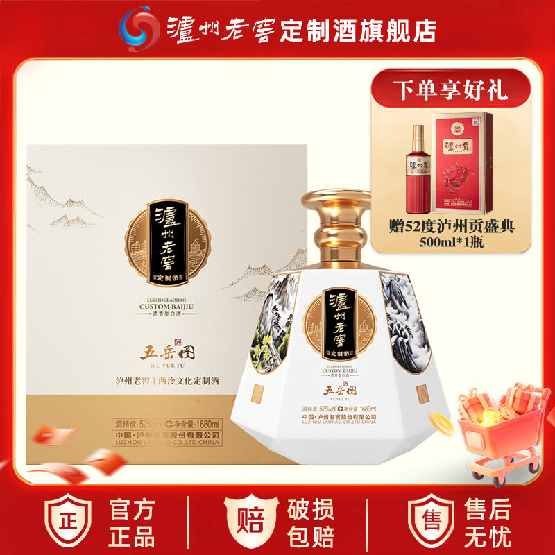 泸州老窖定制酒五岳图52度浓香型坛装白酒1680ml大坛白酒收藏摆柜