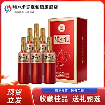 旗舰店发货！泸州老窖定制酒500ml*6瓶礼盒