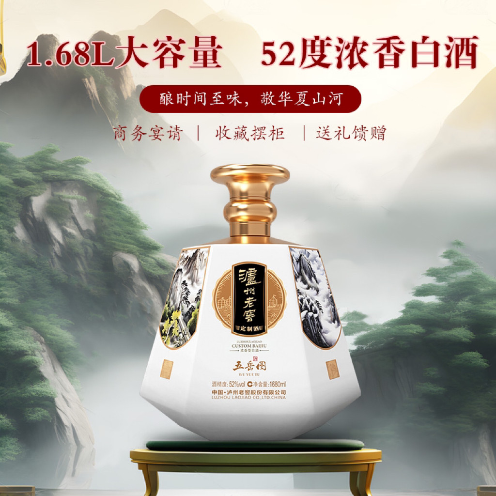泸州老窖五岳图52度浓香型白酒1680ml大坛白酒收藏过节送礼