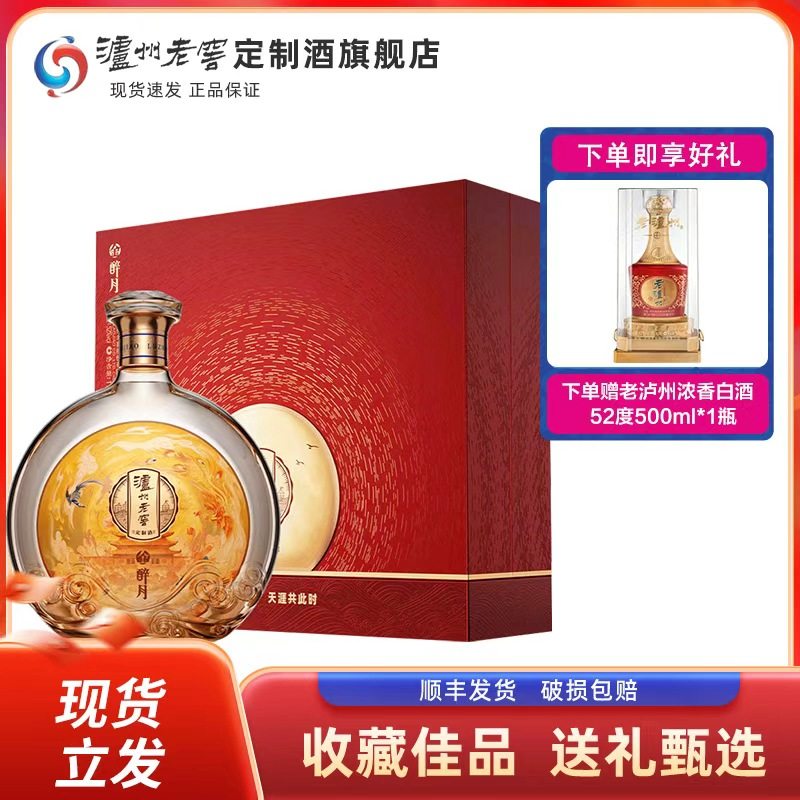 泸州老窖定制酒金醉月52度浓香型白酒1L礼盒装过节送礼收藏摆柜