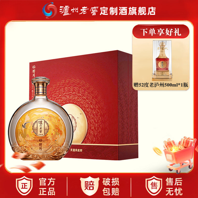 泸州老窖定制酒金醉月52度浓香型白酒1L礼盒装过节送礼收藏摆柜