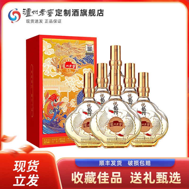 【k姐推荐】泸州老窖定制酒悦龙门浓香型白酒整箱52度500ml*6瓶