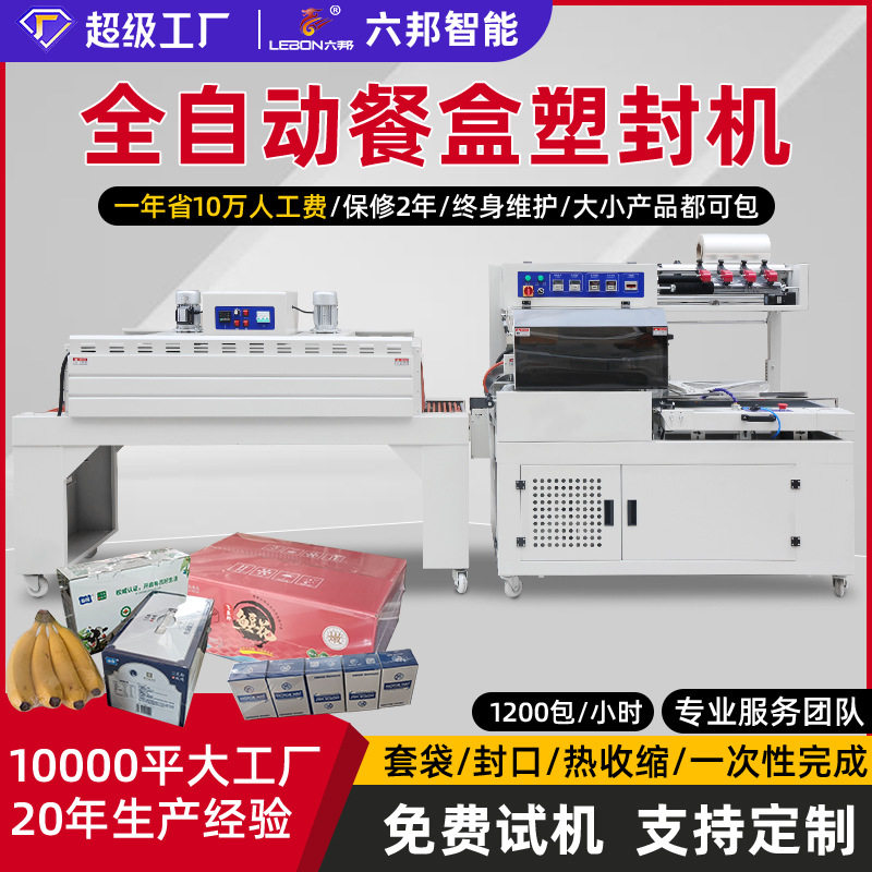 全自动封切机纸箱食品盒热缩膜塑封机包装封膜机鸡蛋热收缩包装机