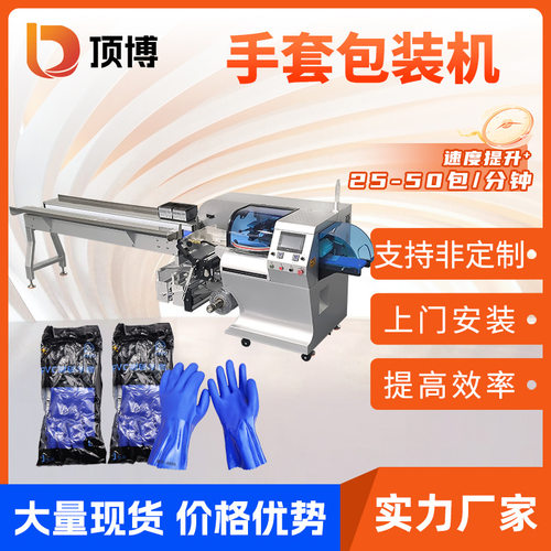 全自动手套包装机劳保手套家用手套枕式包装机硅胶橡胶手套套袋机