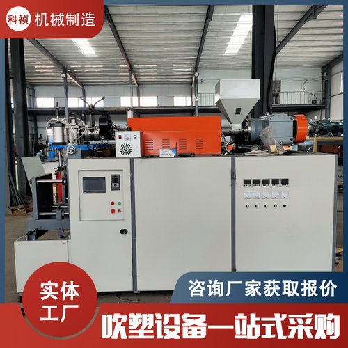 科祯定制55型半自动小型吹塑机 油烟净瓶吹塑 PE塑料吹塑成型机