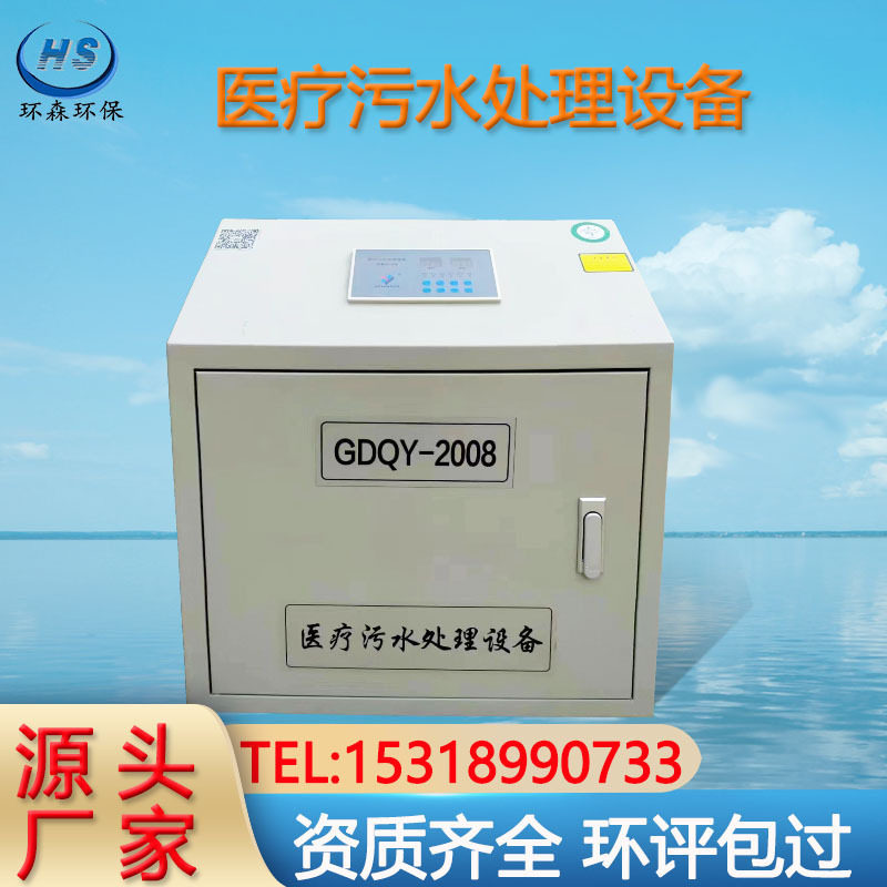 牙科诊所废水处理器口腔门诊医院医美实验室医疗污水处理设备,五金/工具,水质污染防治设备,淘宝优惠券,粉丝福利购,淘宝优惠卷