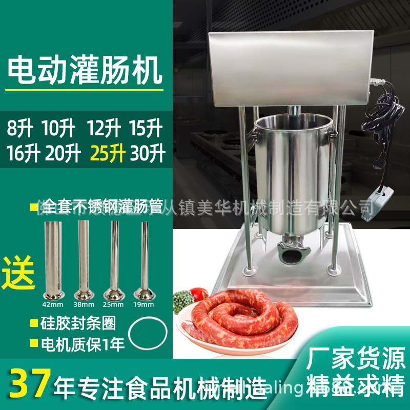 ETV25L电动灌肠机 商用全自动家用不锈钢灌腊肠机灌火腿肠机手动