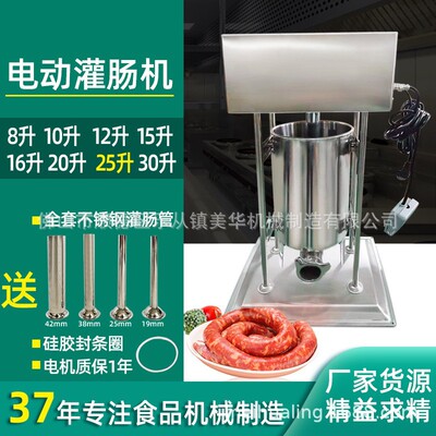 ETV25L电动灌肠机 商用全自动家用不锈钢灌腊肠机灌火腿肠机手动