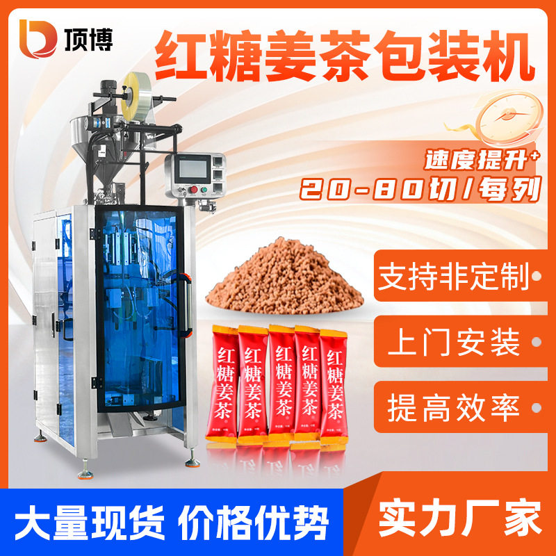 全自动红糖姜茶包装机 益生菌 速溶粉末包装机夹拉圆角单列包装机