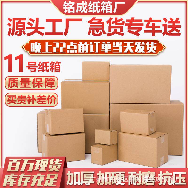 11号纸箱纸盒长方形纸盒子正方形包装快递长条打包盒纸板