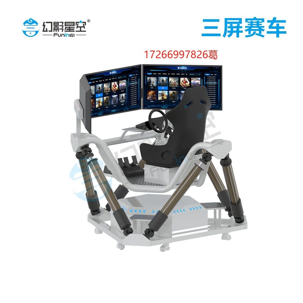 幻影星空三屏赛车六轴VR体验馆游乐设备安全模拟驾驶器体感游戏机