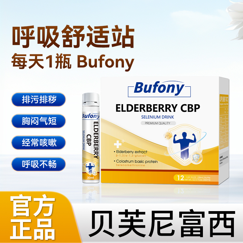 贝芙尼富西  贝芙妮富西 布芙尼木梅 布芙尼富西 CBP富硒饮