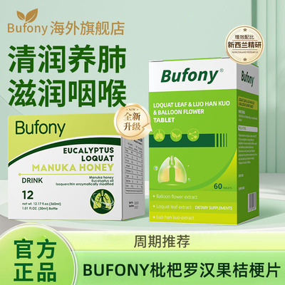 贝芙尼桉叶 贝芙尼枇杷 bufony枇杷 麦卢卡蜂蜜 Bo斛皮苷 bo薄荷
