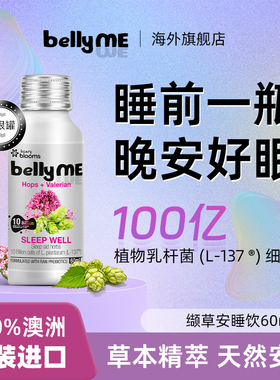 BellyMe澳洲进口缬草啤酒花益生菌甜睡饮品成人睡前饮料轻松晚安