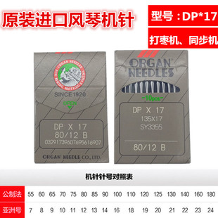 工业缝纫机针 现货DP 17同步车 双针车 电脑花样车针高车针